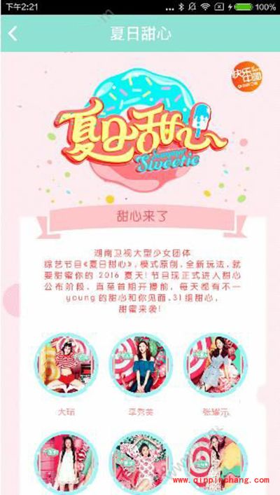 映客夏日甜心怎么看?映客直播夏日甜心直播观看方法