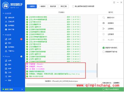 iOS8.3正式版刷机图文教程