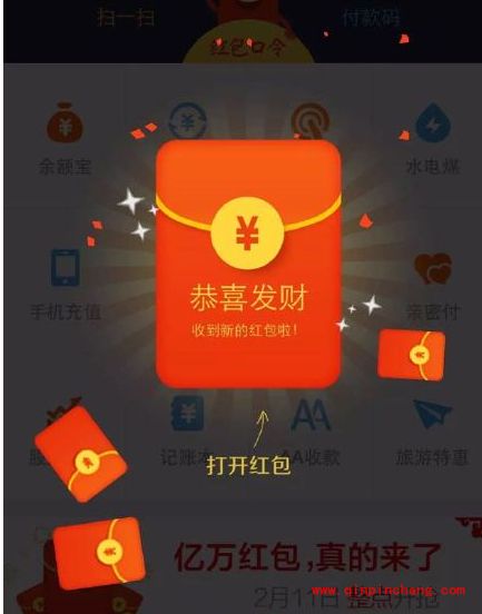 支付宝钱包6亿元红包开抢时间点大全