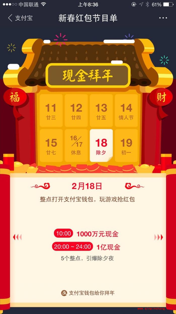 支付宝钱包6亿元红包开抢时间点大全