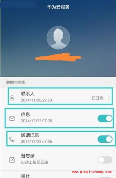 华为荣耀5c怎么关闭云自动备份？云自动备份功能关闭教程