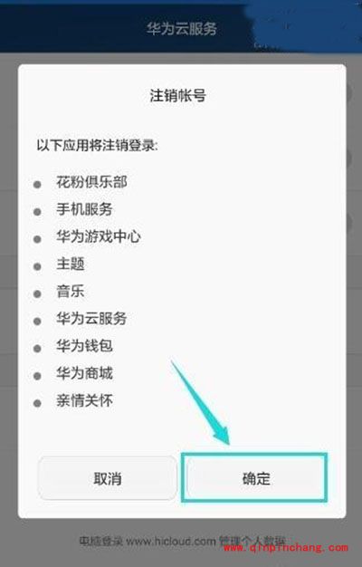 华为荣耀5c怎么关闭云自动备份？云自动备份功能关闭教程