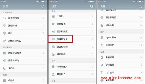 魅蓝note3指纹识别设置方法
