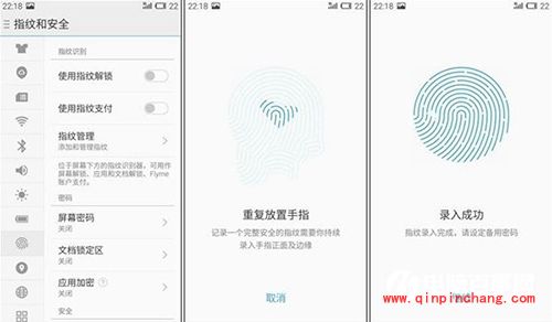 魅蓝note3指纹识别设置方法