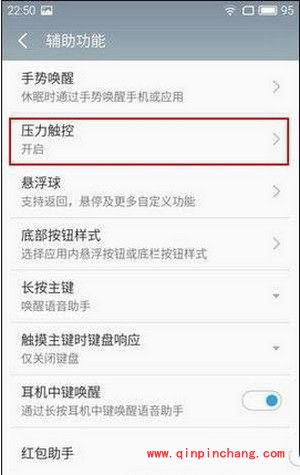 魅族pro 6怎么设置3D Press