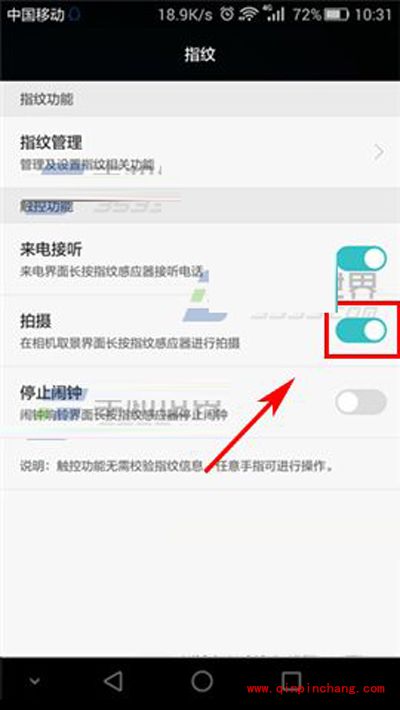 华为荣耀7i指纹拍照功能的设置步骤