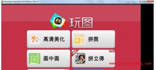 玩图电脑版安装教程