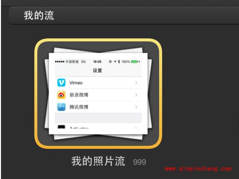 iPhone5s&ldquo;我的照片流&rdquo;与内存的关系