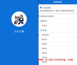 手机如何申请进京证?进京证app办理方法