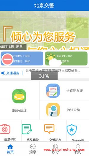 手机如何申请进京证?进京证app办理方法