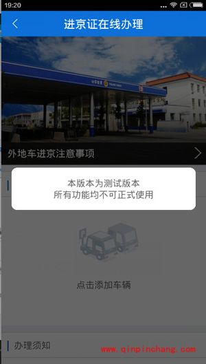手机如何申请进京证?进京证app办理方法