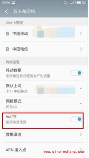 魅族PRO6开启VoLTE教程