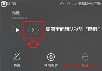 红米3截图方法