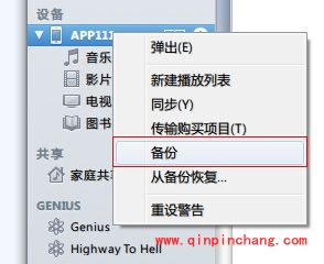 苹果iPhone刷机教程之升级iOS7.0.4