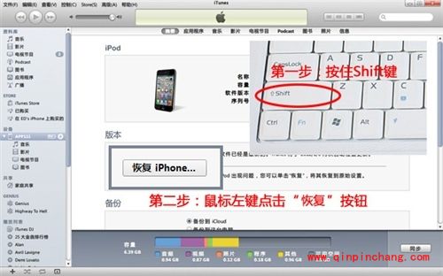 苹果iPhone刷机教程之升级iOS7.0.4