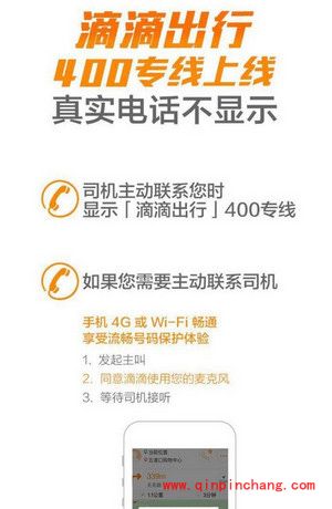 滴滴出行400专线是什么？