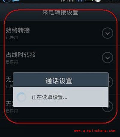 打电话给朋友提示呼叫转移是怎么回事
