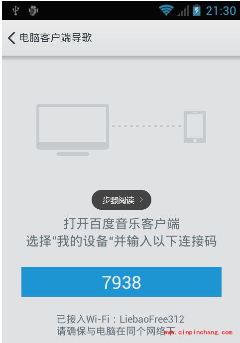 百度音乐wifi传歌的详细步骤