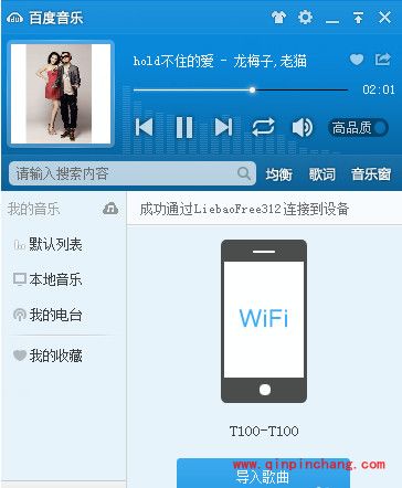 百度音乐wifi传歌的详细步骤