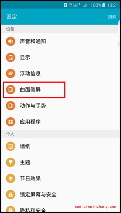 三星G9280曲面侧屏通知设置教程