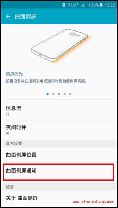 三星G9280曲面侧屏通知设置教程