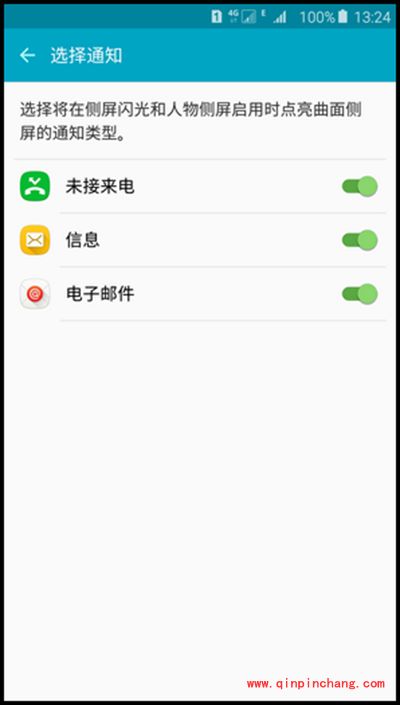 三星G9280曲面侧屏通知设置教程