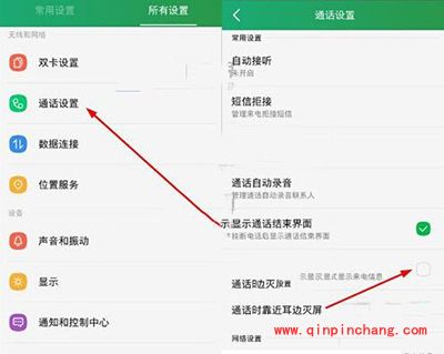 酷派大神X7来电悬浮框怎么开启