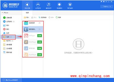 爱思助手怎么把电脑视频导入苹果手机