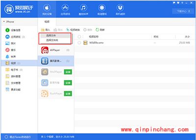 爱思助手怎么把电脑视频导入苹果手机