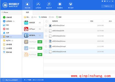 爱思助手怎么把电脑视频导入苹果手机