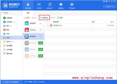 爱思助手怎么把电脑视频导入苹果手机