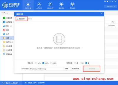 爱思助手怎么把电脑视频导入苹果手机