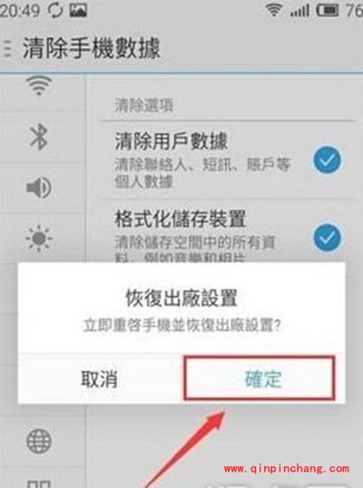 魅蓝Note恢复出厂设置方法