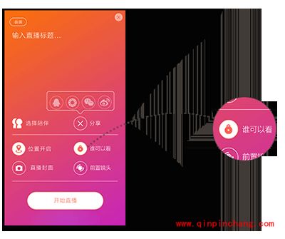 易直播直播权限怎么设置？