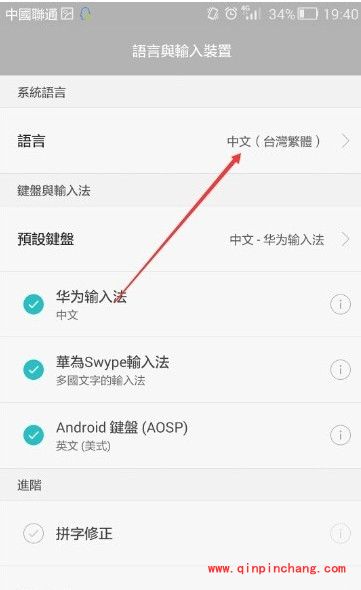 华为荣耀6系统语言的更换方式