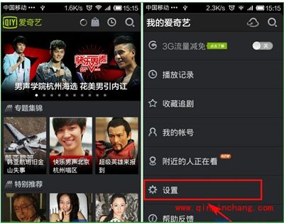 爱奇艺手机客户端跳过片头片尾的设置步骤