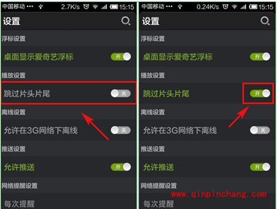 爱奇艺手机客户端跳过片头片尾的设置步骤