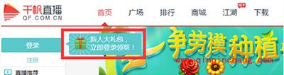 千帆直播领取首充奖励教程