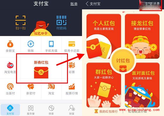 支付宝禁止别人讨要红包技巧