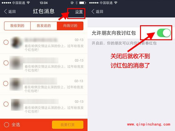 支付宝禁止别人讨要红包技巧