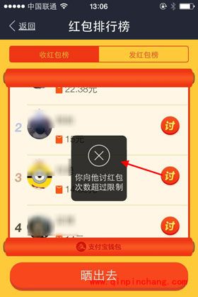 支付宝禁止别人讨要红包技巧