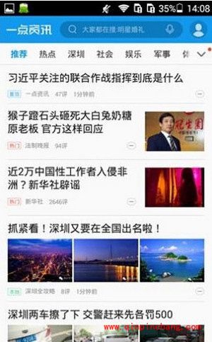 一点资讯app怎么分享新闻?