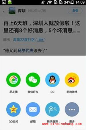 一点资讯app怎么分享新闻?