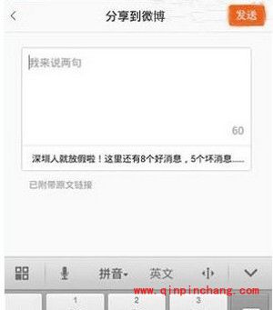 一点资讯app怎么分享新闻?