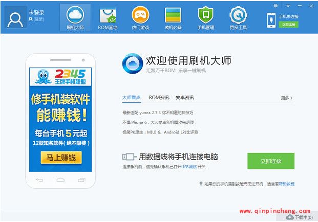 刷机大师解除root的图文教程