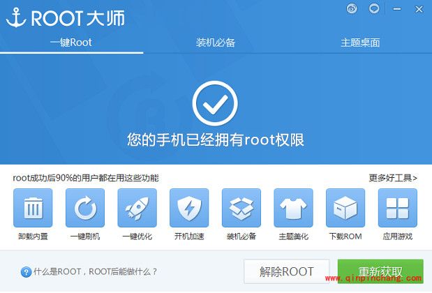刷机大师解除root的图文教程