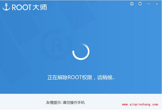 刷机大师解除root的图文教程