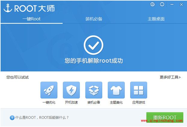 刷机大师解除root的图文教程