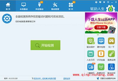 iPhone 6S驱动安装失败怎么办