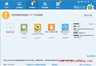 iPhone 6S驱动安装失败怎么办